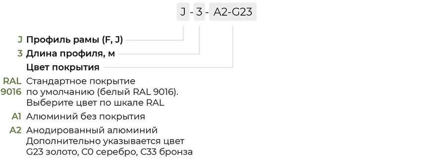 Профиль для окантовки конвектора J-образный (пог.м.)