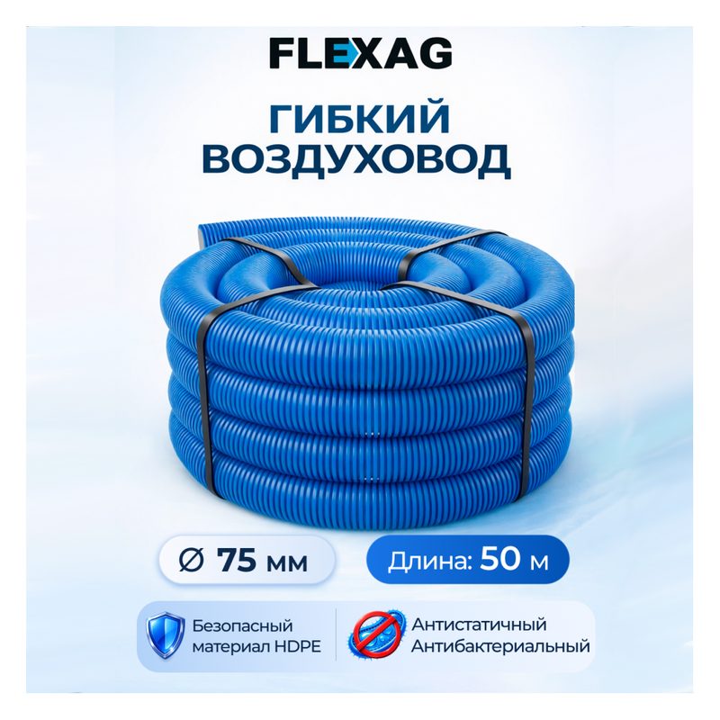 Предизолированный гофрированный воздуховод с антистатическим и антимикробным слоем, 10х75 мм, 15 м Предизолированный гофрированный воздуховод с антистатическим и антимикробным слоем, 10х75 мм, 15 м