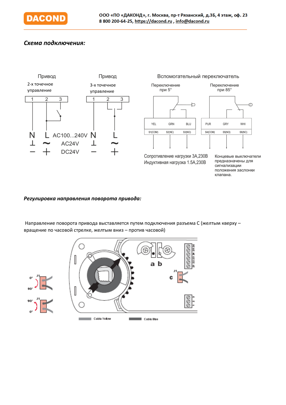 Электропривод DACOND DAC-LMC24-08S (8 Н·м, 24 В, без пружины)