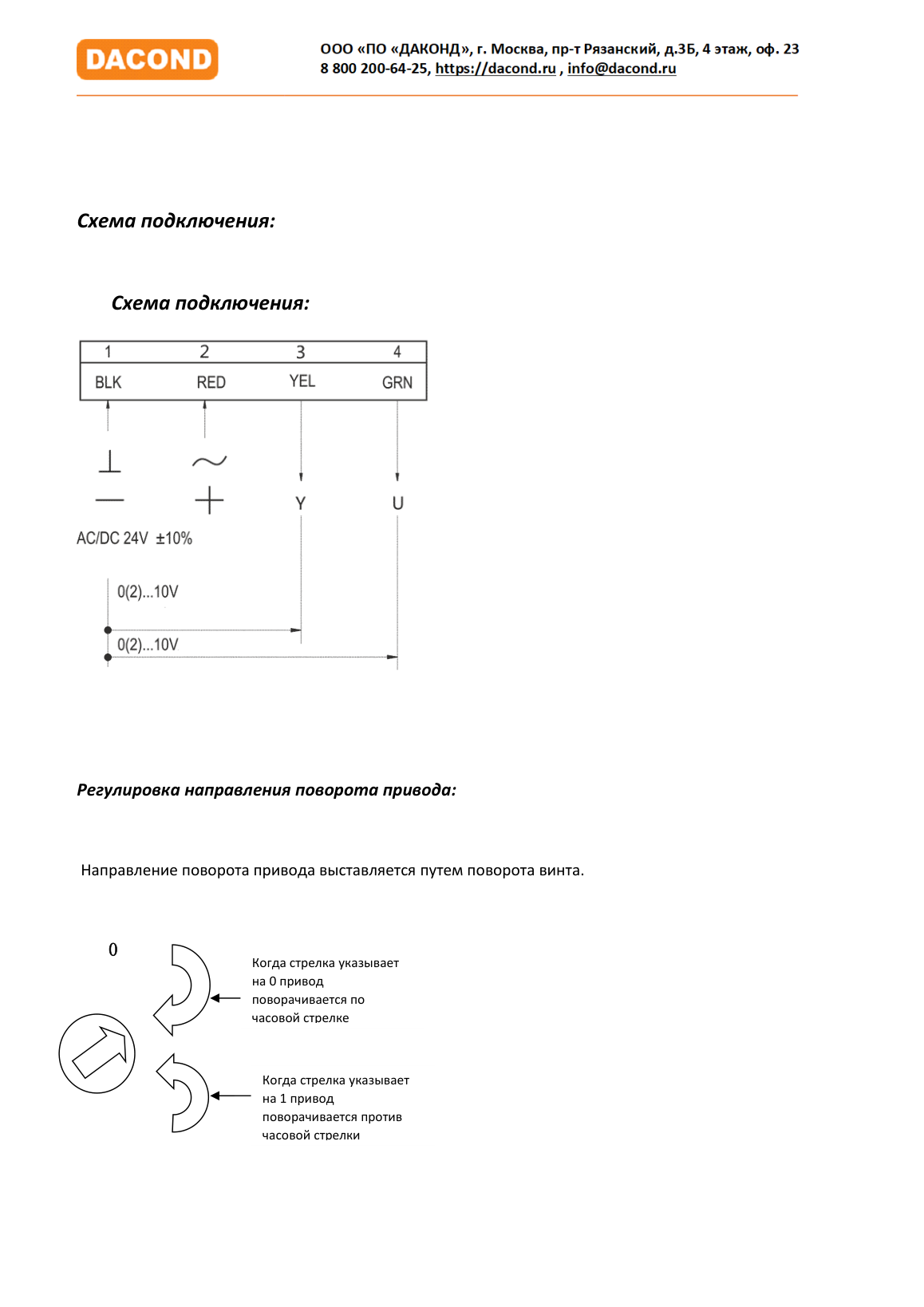 Электропривод DACOND DAC-LM24-10SM (10 Н·м, 24 В, 0–10 В, без пружины)